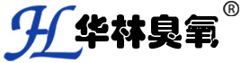 臭氧發(fā)生器,山東華林臭氧設備有限公司